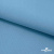 Ткань костюмная габардин "Белый Лебедь" 11065, 183 гр/м2, шир.150см, цвет с.голубой - купить в Ангарске. Цена 202.61 руб.