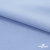 Ткань сорочечная стрейч 14-4121, 115 гр/м2, шир.150см, цвет голубой - купить в Ангарске. Цена 346.03 руб.