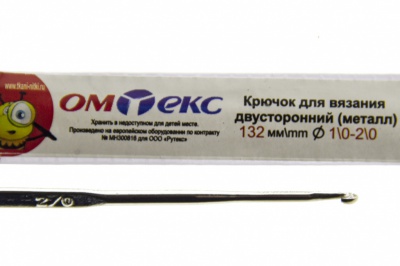 0333-6150-Крючок для вязания двухстор, металл, "ОмТекс",d-1/0-2/0, L-132 мм - купить в Ангарске. Цена: 22.22 руб.