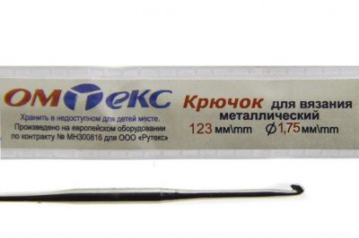 0333-6004-Крючок для вязания металл "ОмТекс", 0# (1,75 мм), L-123 мм - купить в Ангарске. Цена: 17.28 руб.
