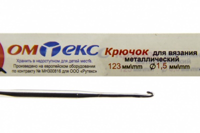0333-6003-Крючок для вязания металл "ОмТекс", 2# (1,5 мм), L-123 мм - купить в Ангарске. Цена: 17.28 руб.
