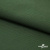 Смесовая ткань "Омтекс-1" 19-5513, 210 гр/м2, шир.150 см, цвет т.зелёный - купить в Ангарске. Цена 250.70 руб.