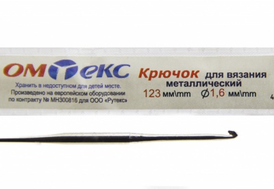 0333-6000-Крючок для вязания металл "ОмТекс", 1# (1,6 мм), L-123 мм - купить в Ангарске. Цена: 17.28 руб.