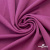 Джерси Кинг Рома, 95%T  5% SP, 330гр/м2, шир. 150 см, цв.Розовый - купить в Ангарске. Цена 614.44 руб.