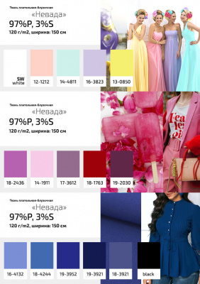 Плательная ткань "Невада" 19-2030, 120 гр/м2, шир.150 см, цвет бордо - купить в Ангарске. Цена 205.73 руб.