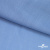 Ткань плательная Марсель 80% полиэстер 20% нейлон,125 гр/м2, шир. 150 см, цв. голубой - купить в Ангарске. Цена 460.18 руб.