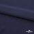 Плательная ткань "Невада" 19-3921, 120 гр/м2, шир.150 см, цвет т.синий - купить в Ангарске. Цена 205.73 руб.
