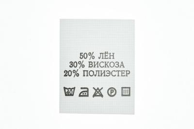 Состав и уход 50% лён 30% вискоза 20% полиэстер 200шт - купить в Ангарске. Цена: 234.66 руб.