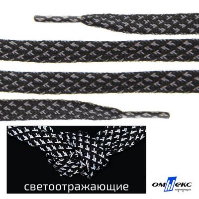 Шнурки #3-17, плоские 130 см, светоотражающие, цв.-чёрный - купить в Ангарске. Цена: 80.10 руб.