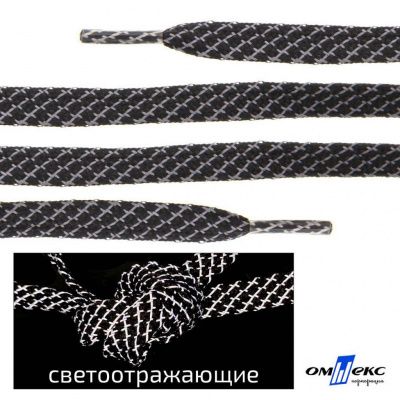 Шнурки #3-28, плоские 130 см, светоотражающие, цв.-чёрный - купить в Ангарске. Цена: 80.10 руб.